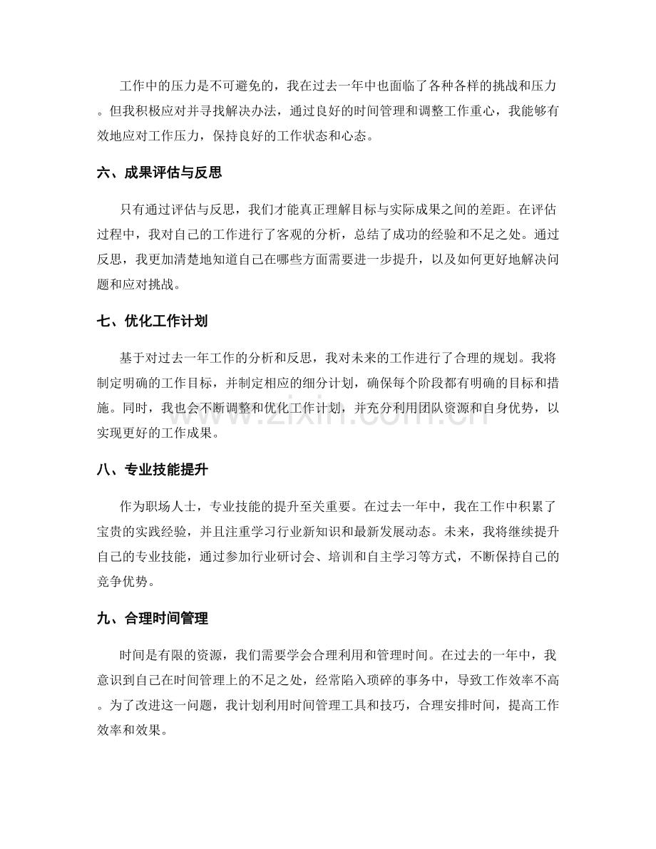 年终总结的目标与实际成果.docx_第2页