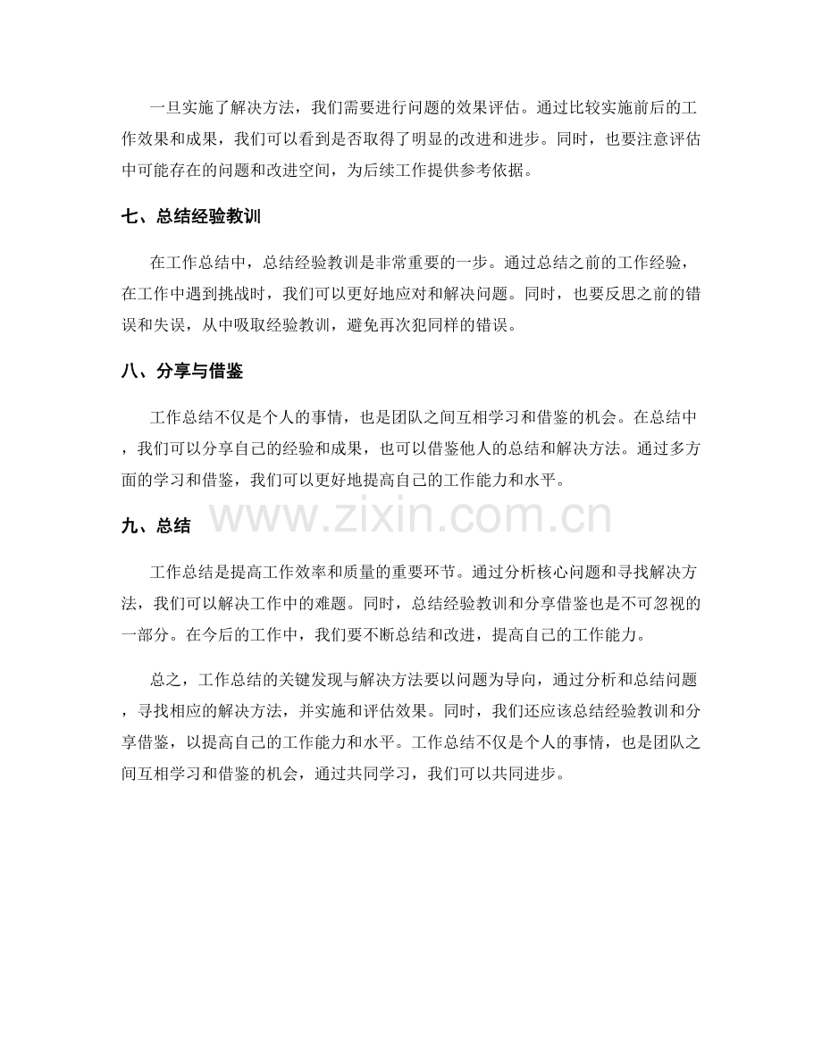 工作总结的关键发现与解决方法.docx_第2页