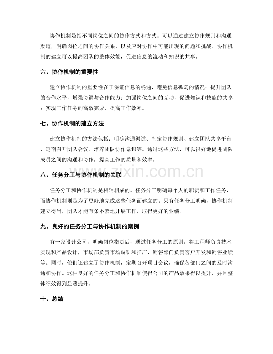 明确岗位职责的任务分工与协作机制.docx_第2页