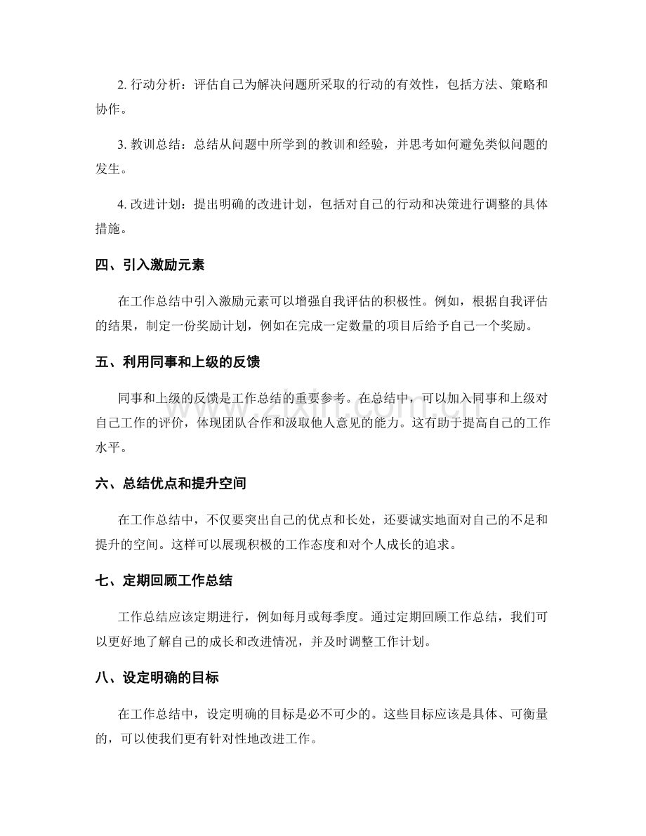 工作总结的畅销模板与方法.docx_第2页