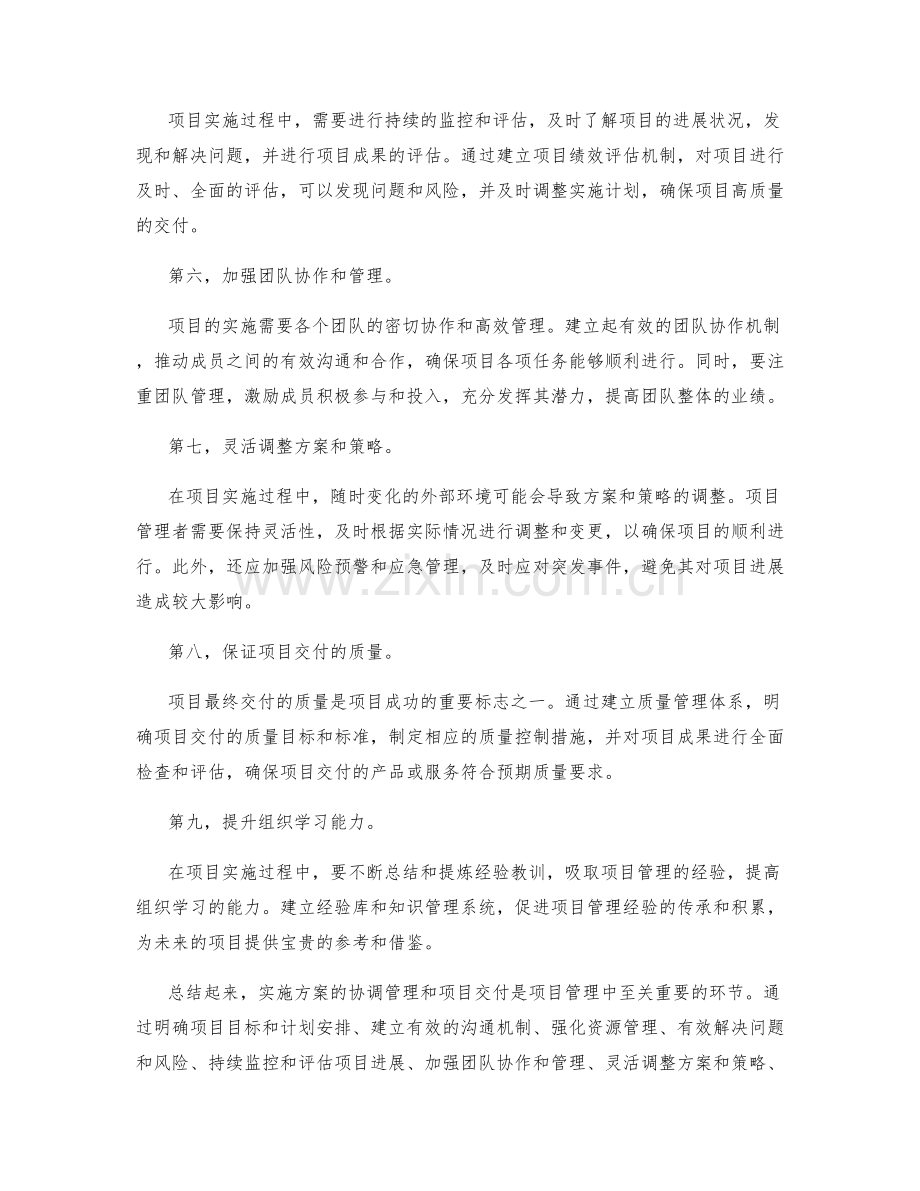 实施方案的协调管理和项目交付.docx_第2页