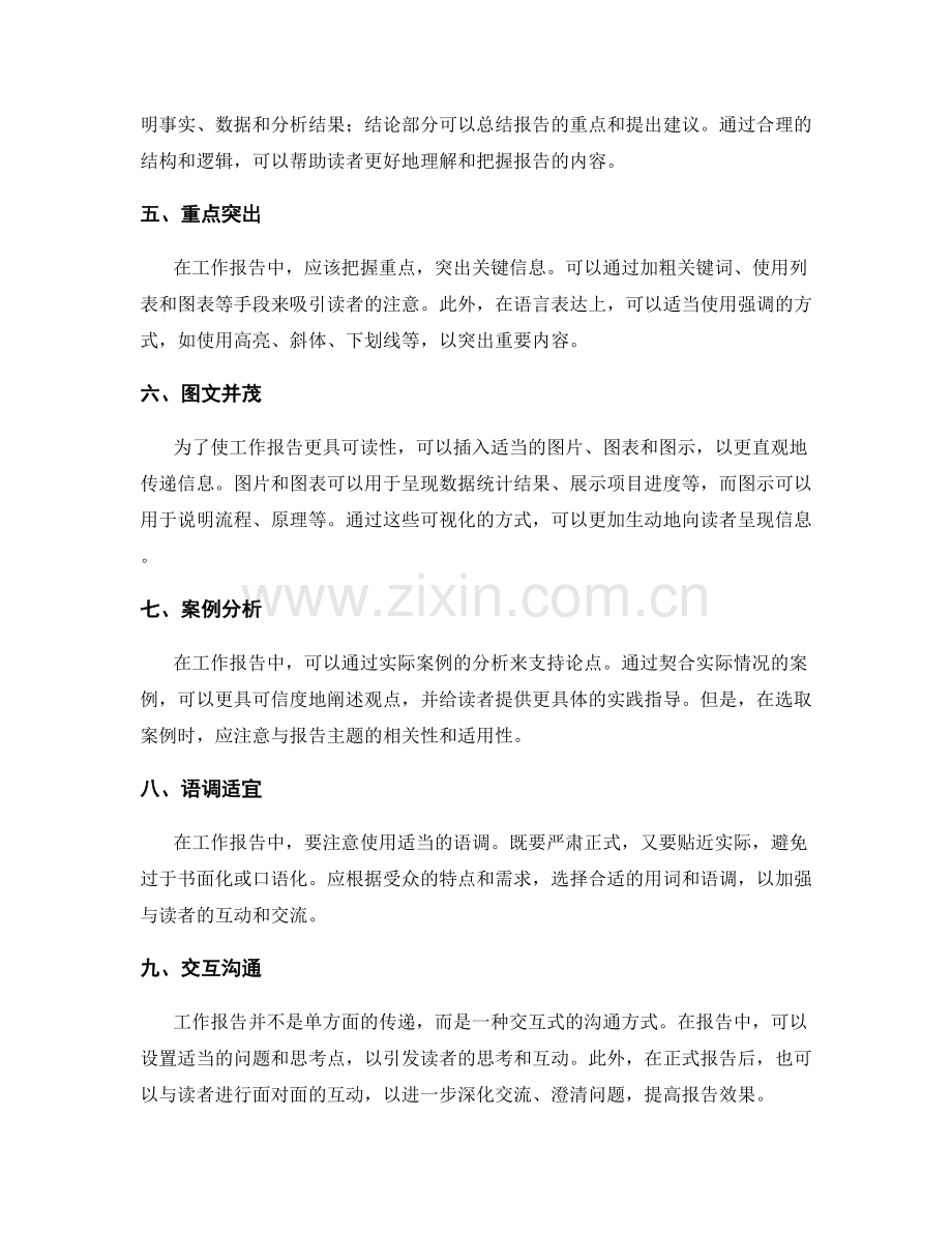 工作报告的内容安排与重要信息传递技巧.docx_第2页