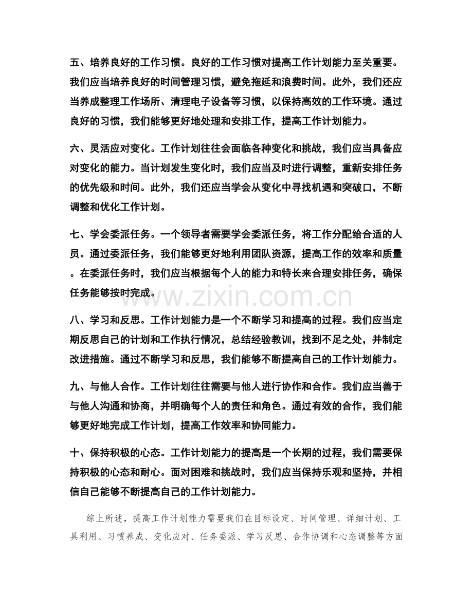 提高工作计划能力的方法.docx_第2页