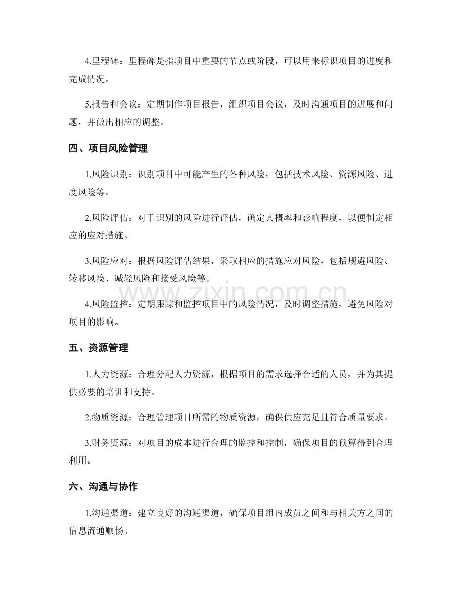 工作计划的项目管理工具与方法.docx_第2页