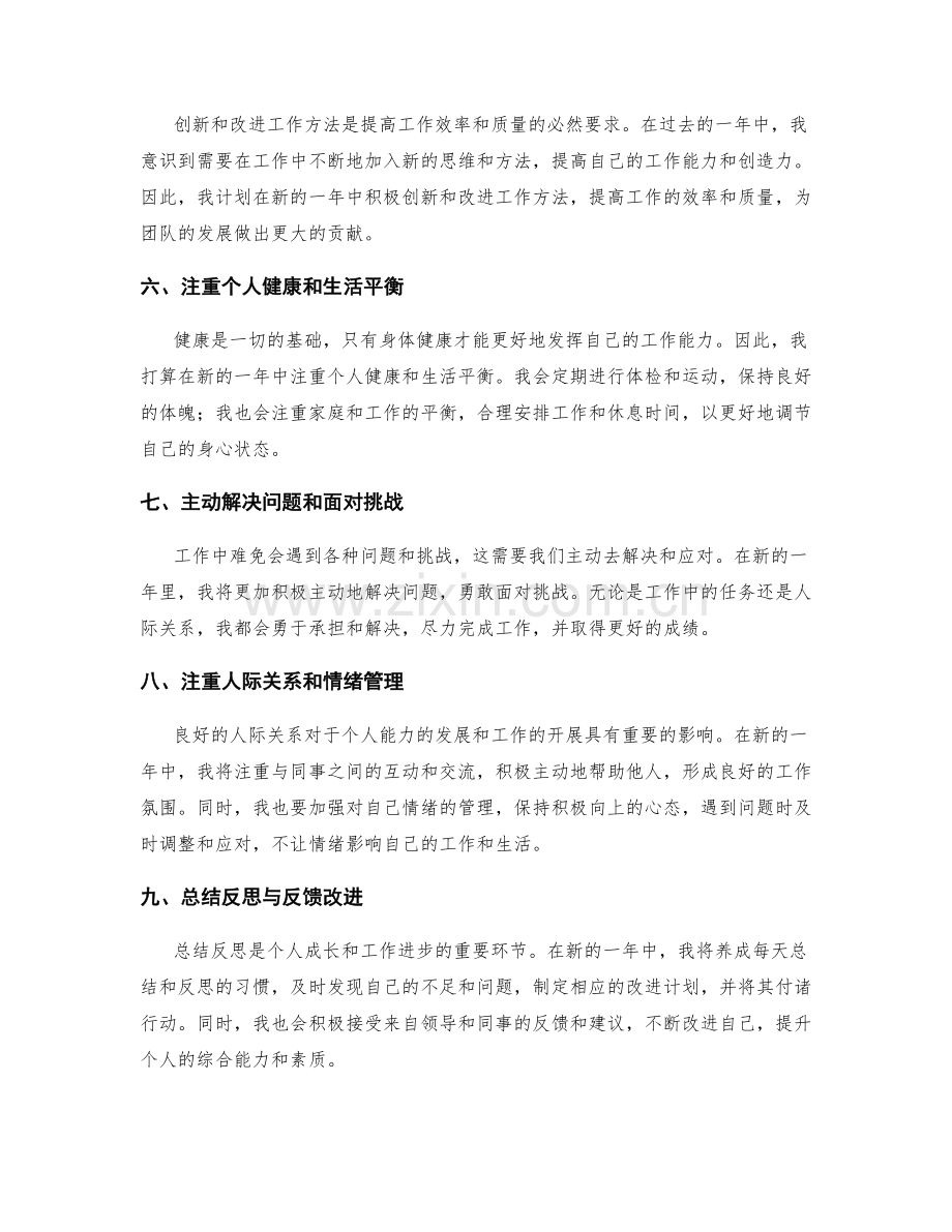 年终总结的整体思路与关键亮点.docx_第2页