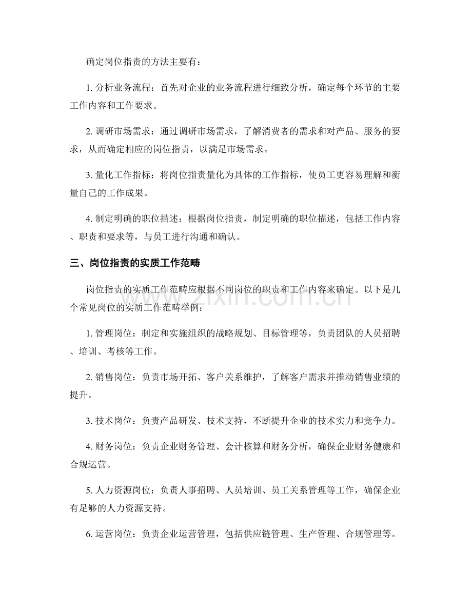 明确岗位指责的实质工作与业务范畴.docx_第2页