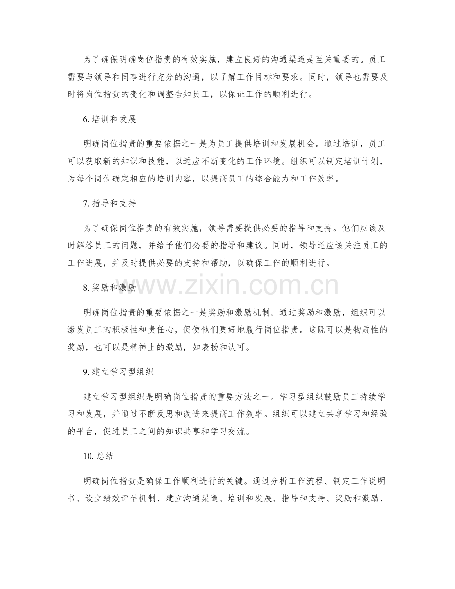 明确岗位职责的重要依据方法论.docx_第2页