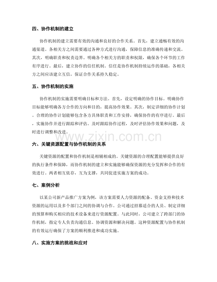 实施方案的关键资源配置与协作机制.docx_第2页