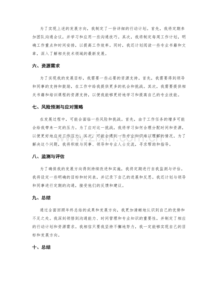 全面回顾年终总结成果和发展方向.docx_第2页