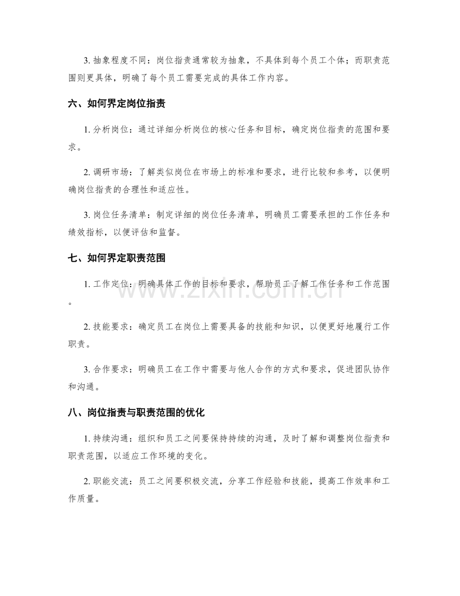 岗位职责与职责范围的区别和界定.docx_第2页