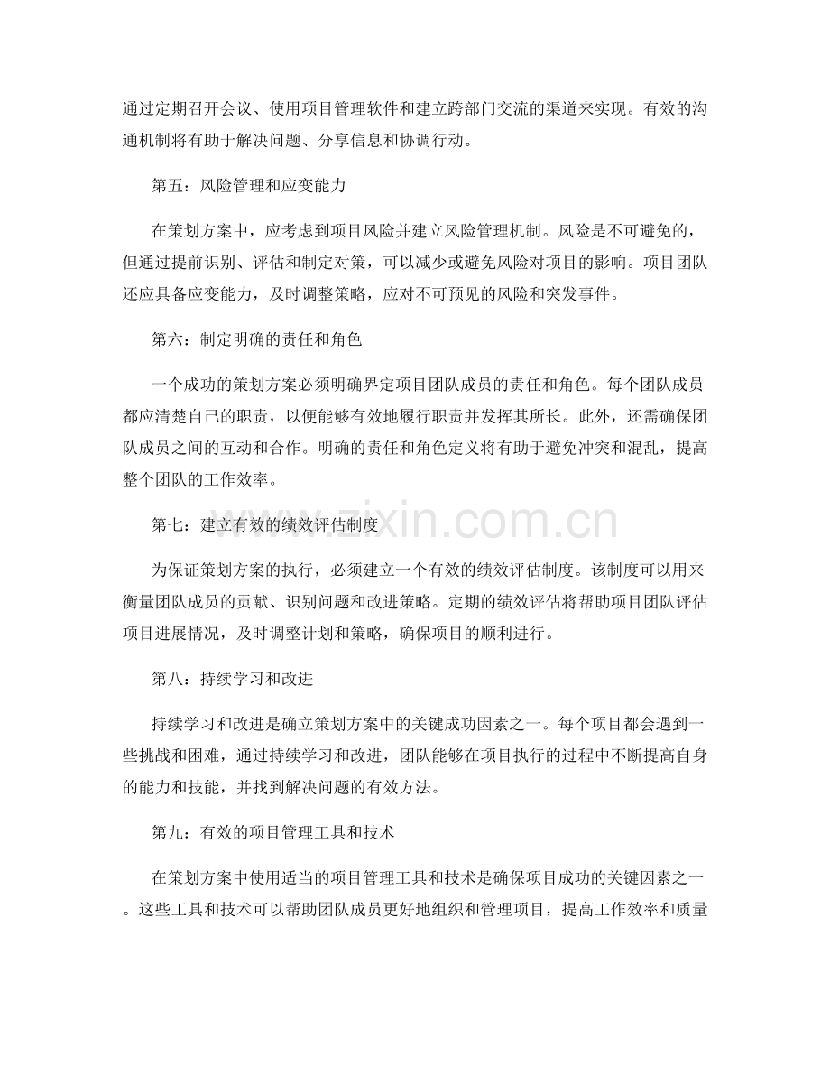 确立策划方案中的关键成功因素.docx_第2页