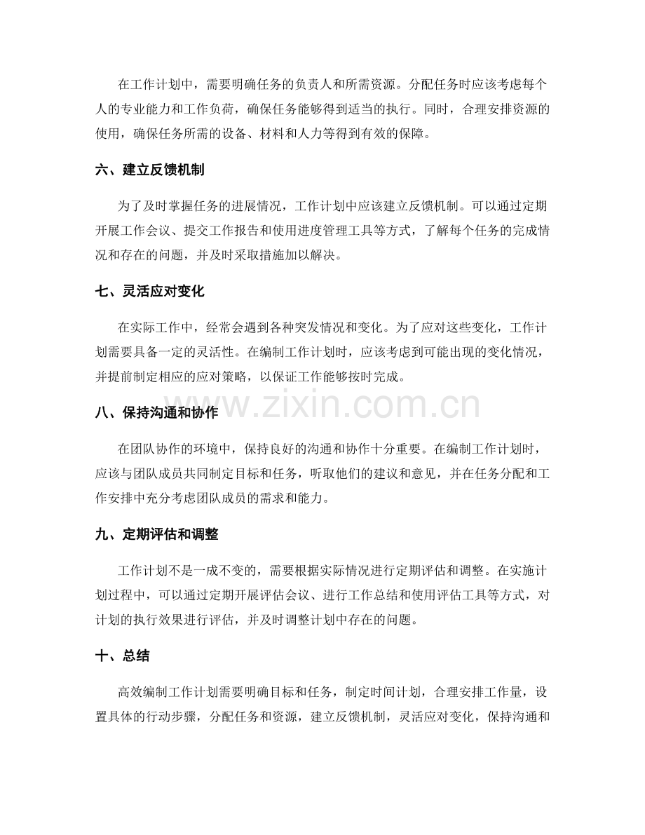 高效编制工作计划的方法和技巧.docx_第2页