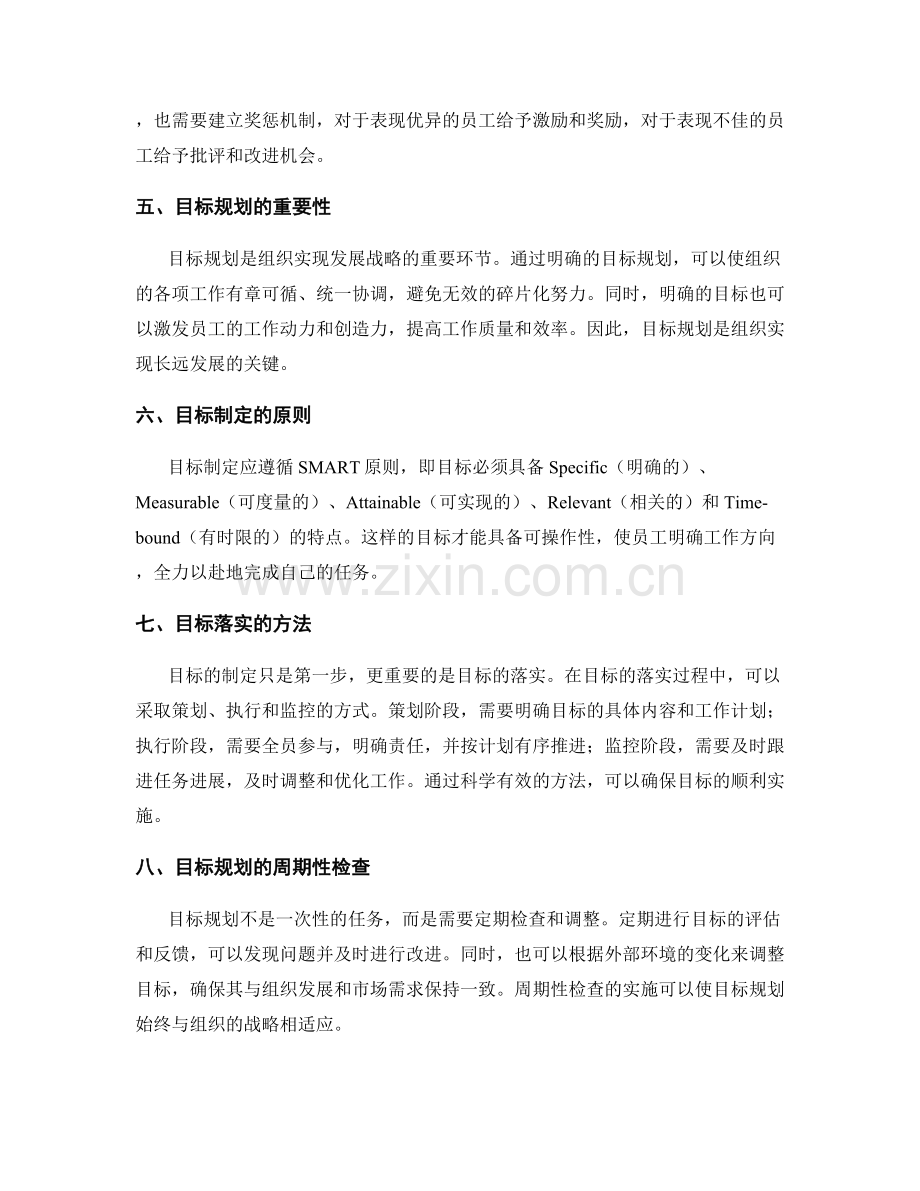 年终总结的绩效评估与目标规划实践.docx_第2页