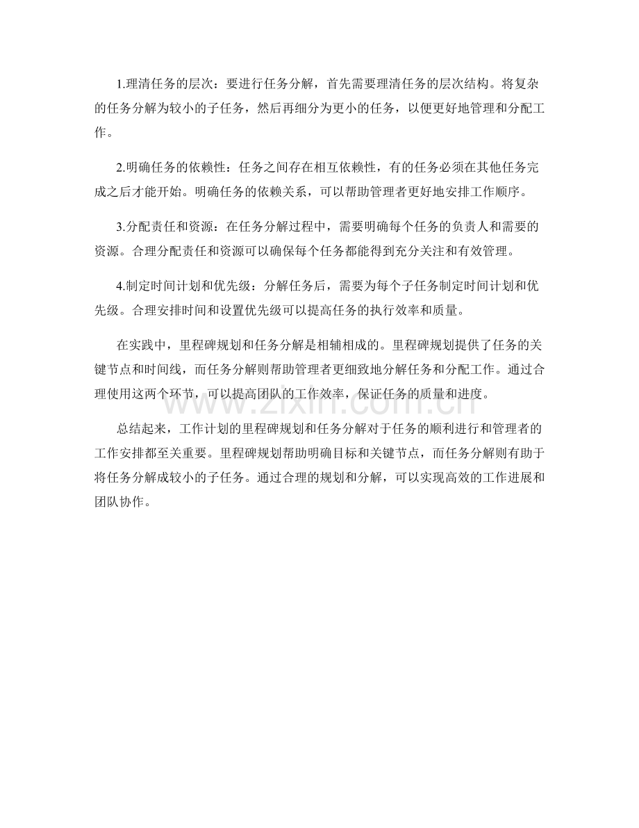 工作计划的里程碑规划与任务分解.docx_第2页