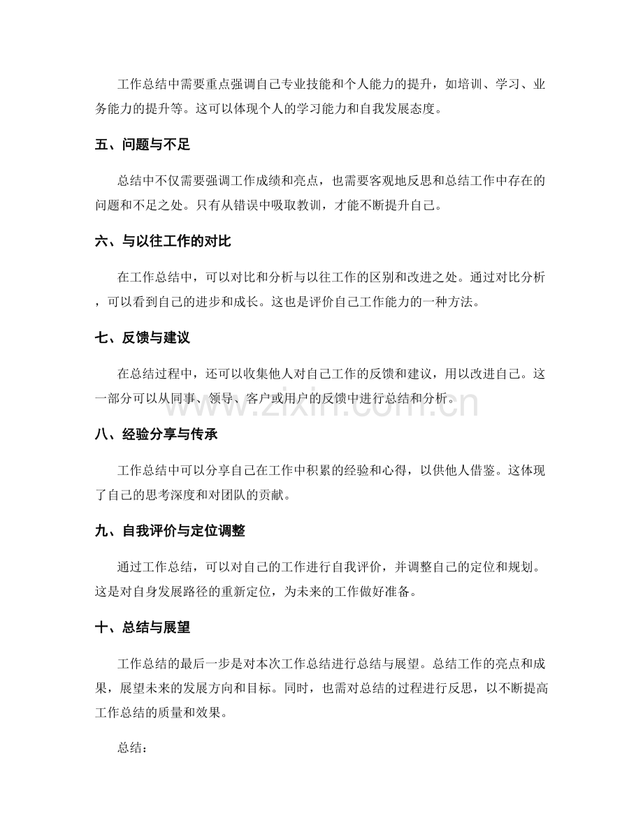 工作总结的关键亮点总结与对比分析考量.docx_第2页