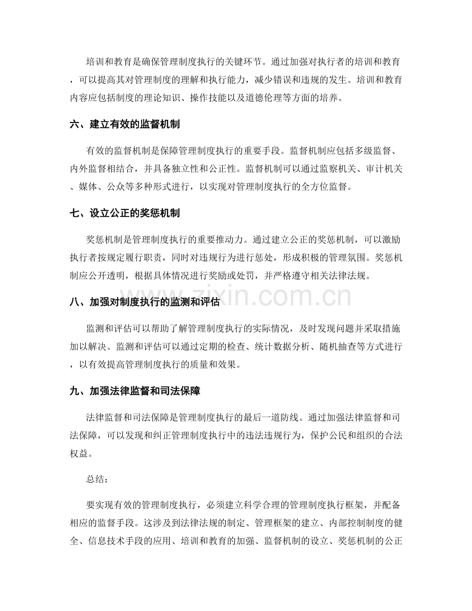 有效管理制度的执行框架与监督手段.docx_第2页