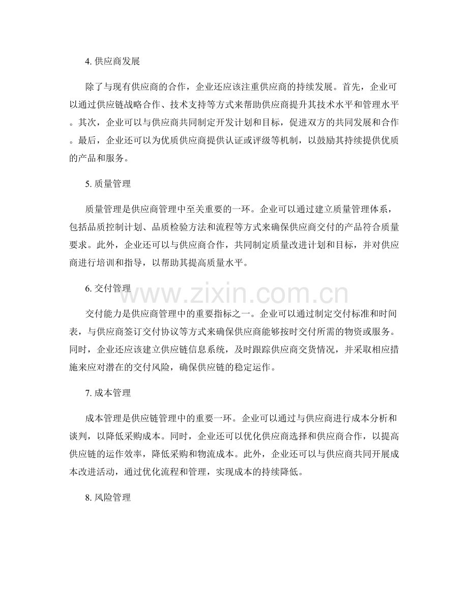 工作计划篇之供应商管理策略优化.docx_第2页