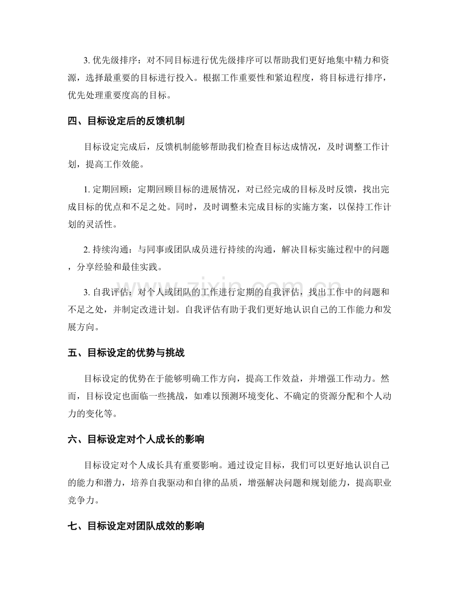 工作计划的目标设定与反馈.docx_第2页