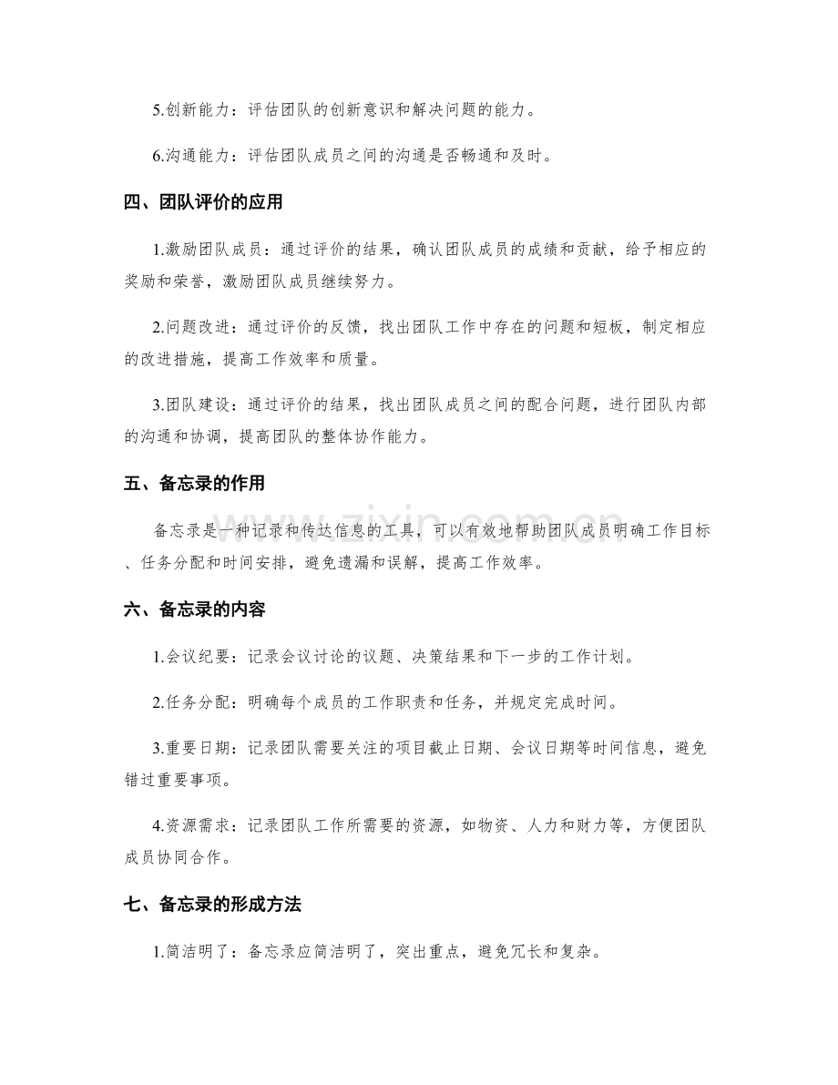 高效工作总结的团队评价与备忘录形成的决策优化方法.docx_第2页