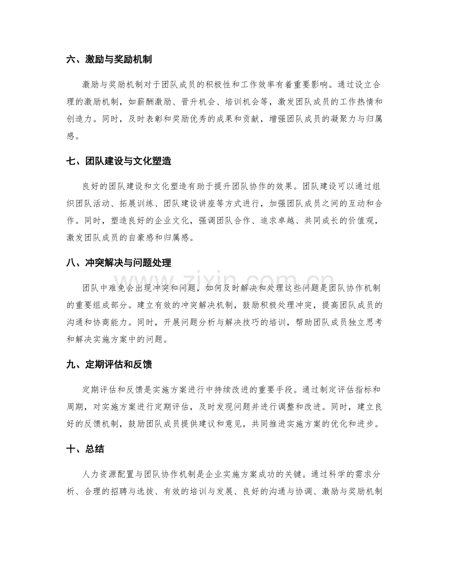 实施方案的人力资源配置与团队协作机制.docx_第2页