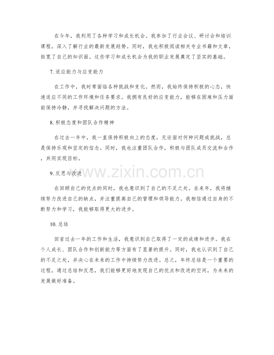 年终总结的成就回顾和优点总结.docx_第2页