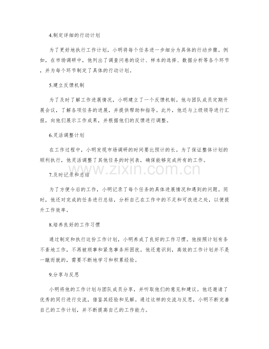 工作计划定制案例剖析.docx_第2页