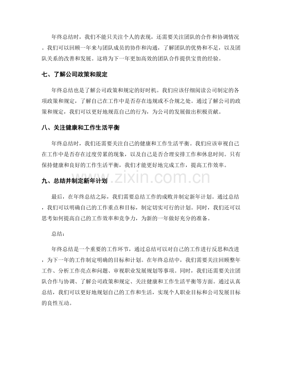 年终总结时需要特别关注的事项.docx_第2页