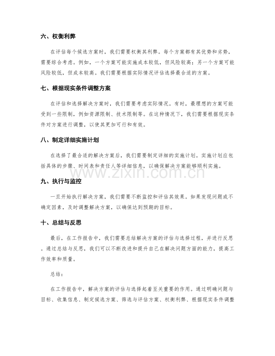 工作报告中的解决方案评估与选择.docx_第2页