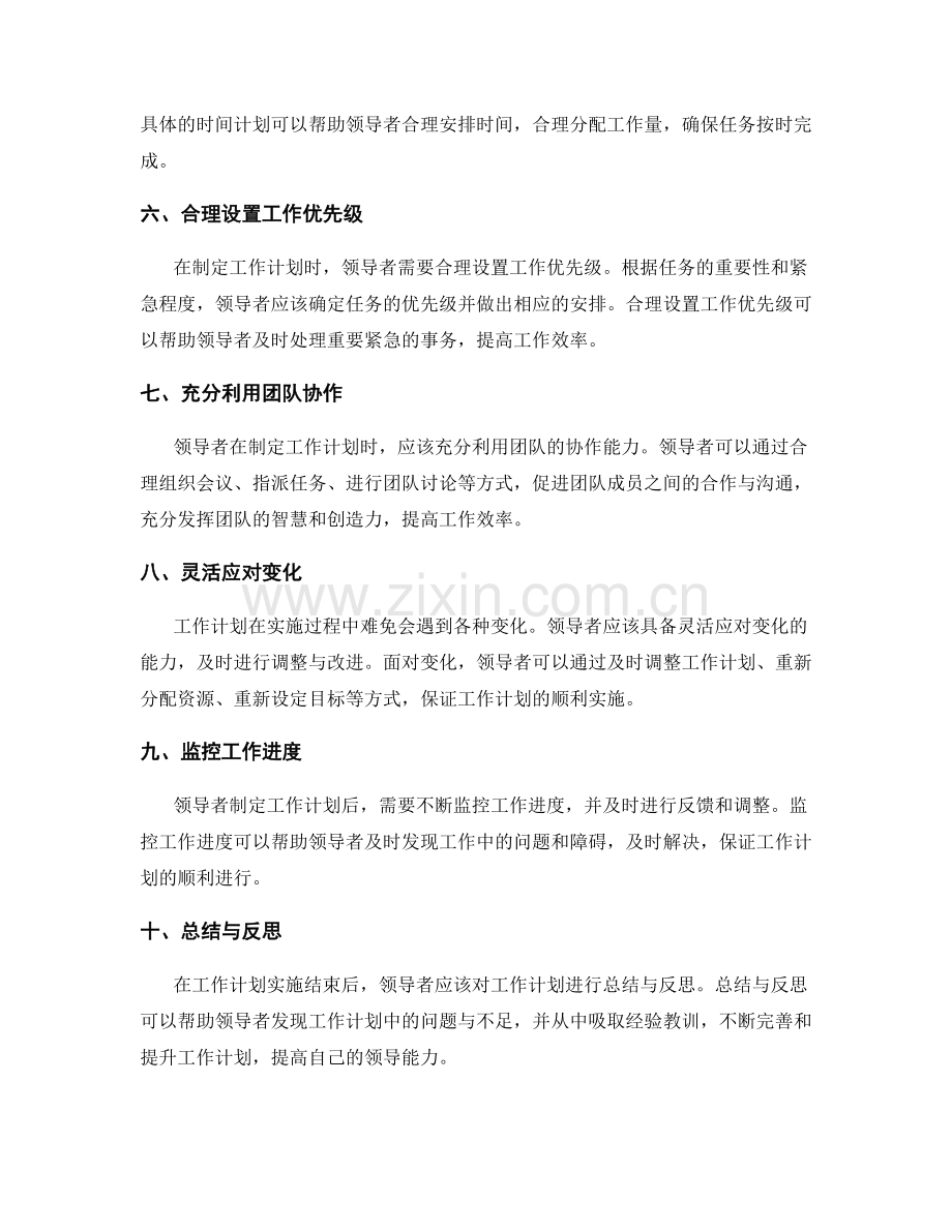 高效的工作计划提升领导能力.docx_第2页