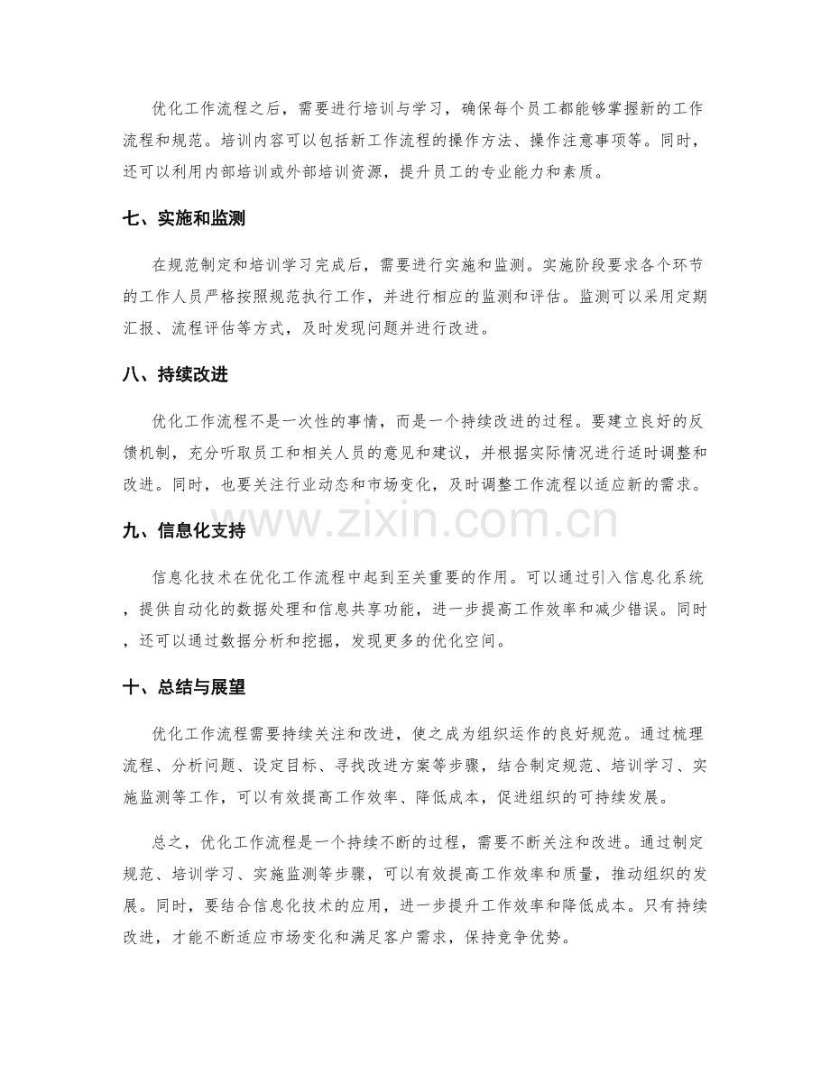 优化工作流程的步骤与规范.docx_第2页