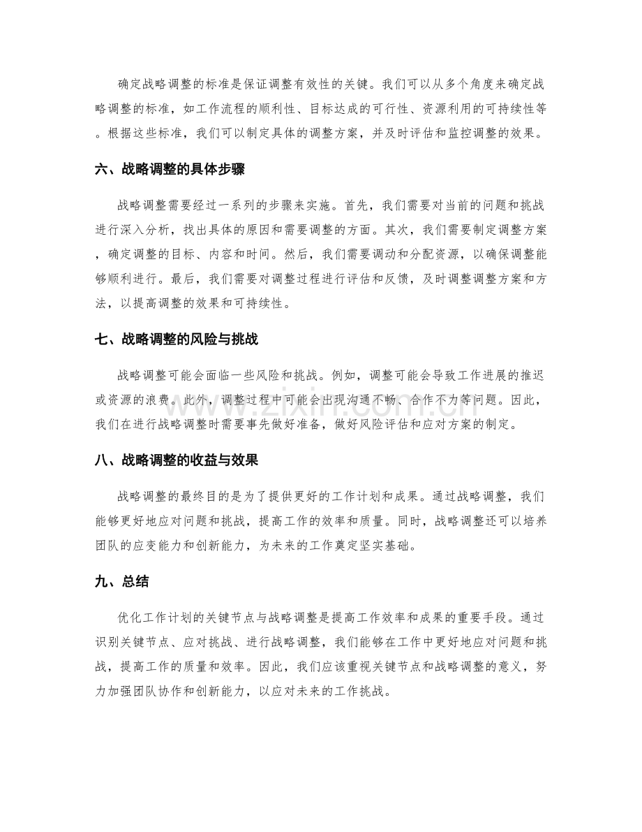 优化工作计划的关键节点与战略调整.docx_第2页