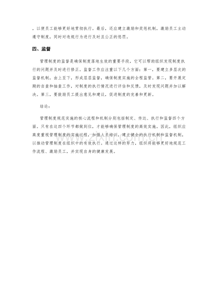 管理制度规范实施的核心流程和机制.docx_第2页