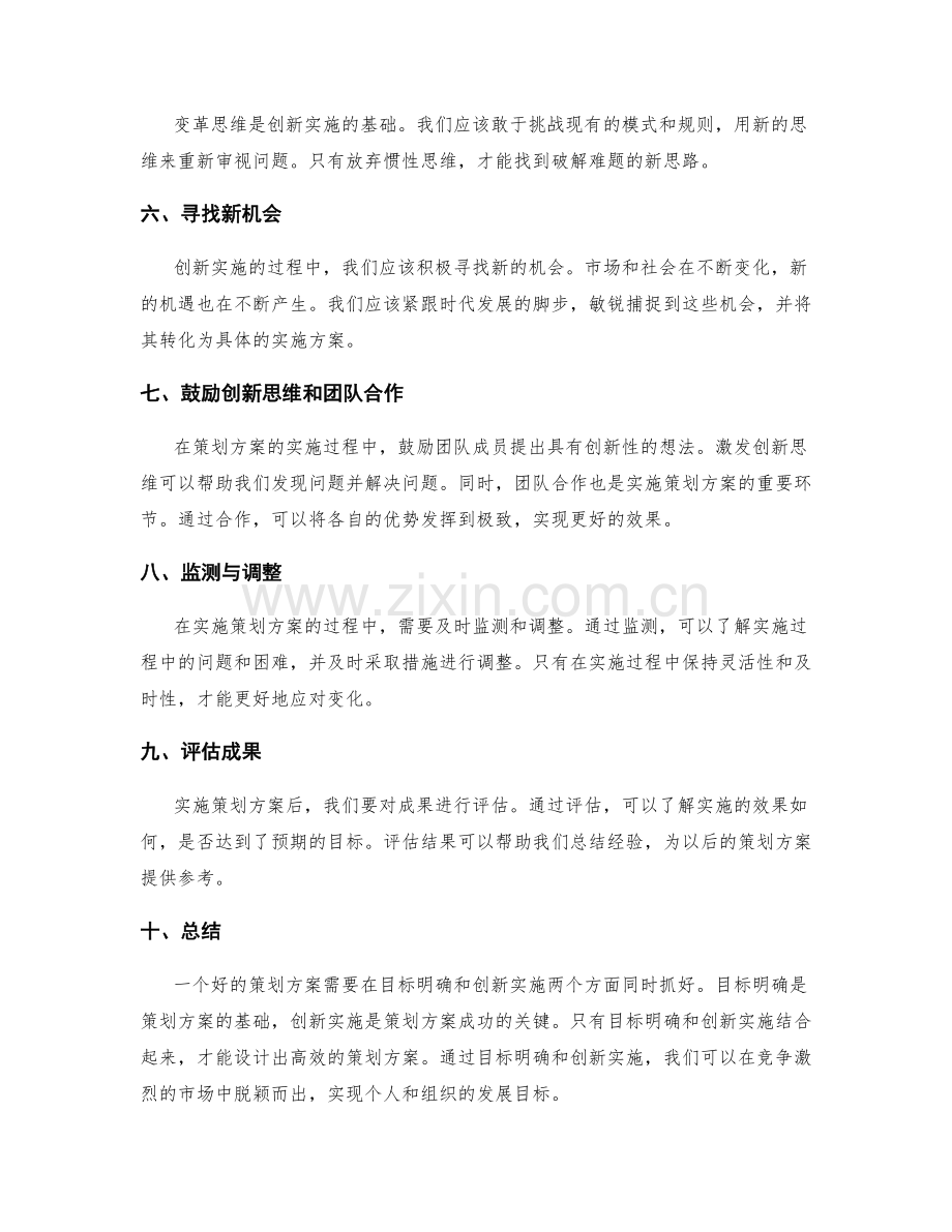 策划方案的目标明确与创新实施.docx_第2页