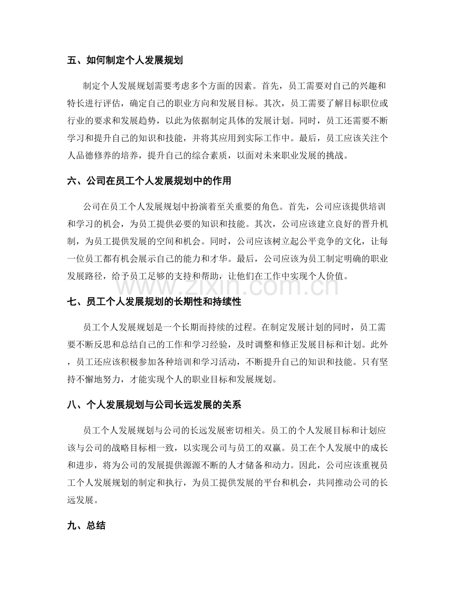 年终总结的员工激励与个人发展规划.docx_第2页