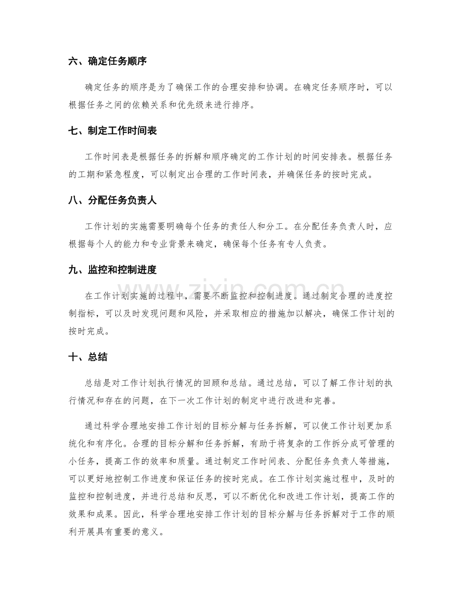 科学合理安排工作计划的目标分解与任务拆解.docx_第2页