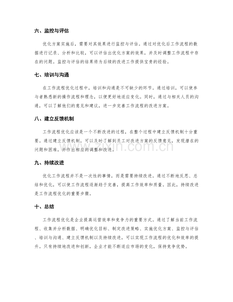 工作流程优化的关键步骤.docx_第2页