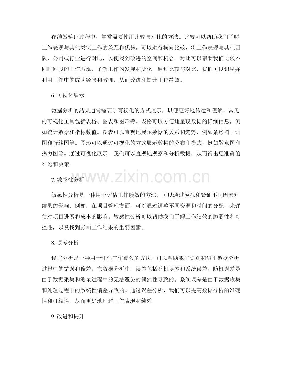 工作总结的数据分析和绩效验证方法.docx_第2页