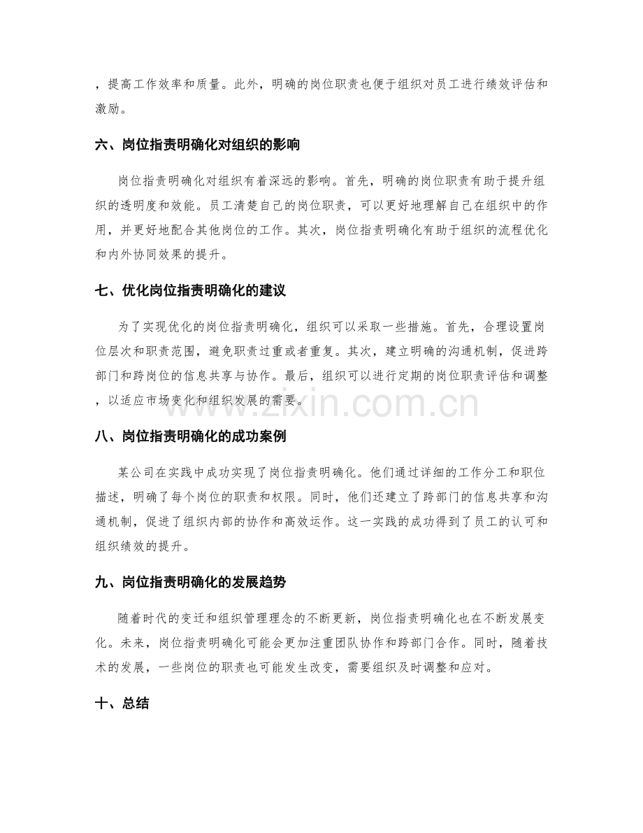 岗位职责明确化实践探究.docx_第2页