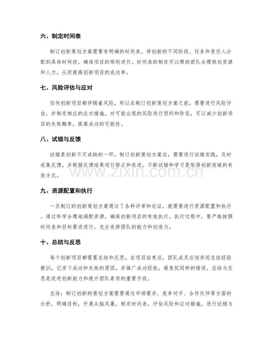 制订创新的策划方案.docx_第2页