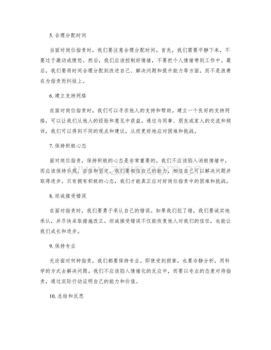 有效应对岗位职责中的困难和挑战.docx_第2页