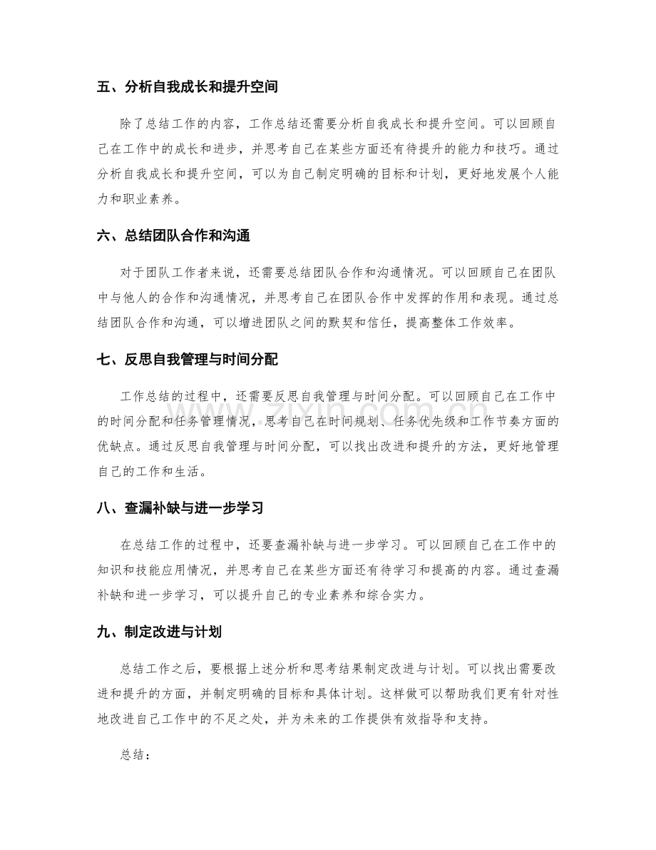 工作总结的归纳整理技巧.docx_第2页