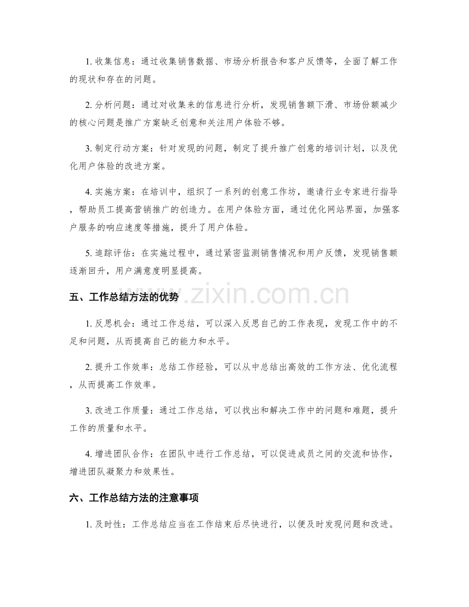 工作总结方法的案例分析.docx_第2页