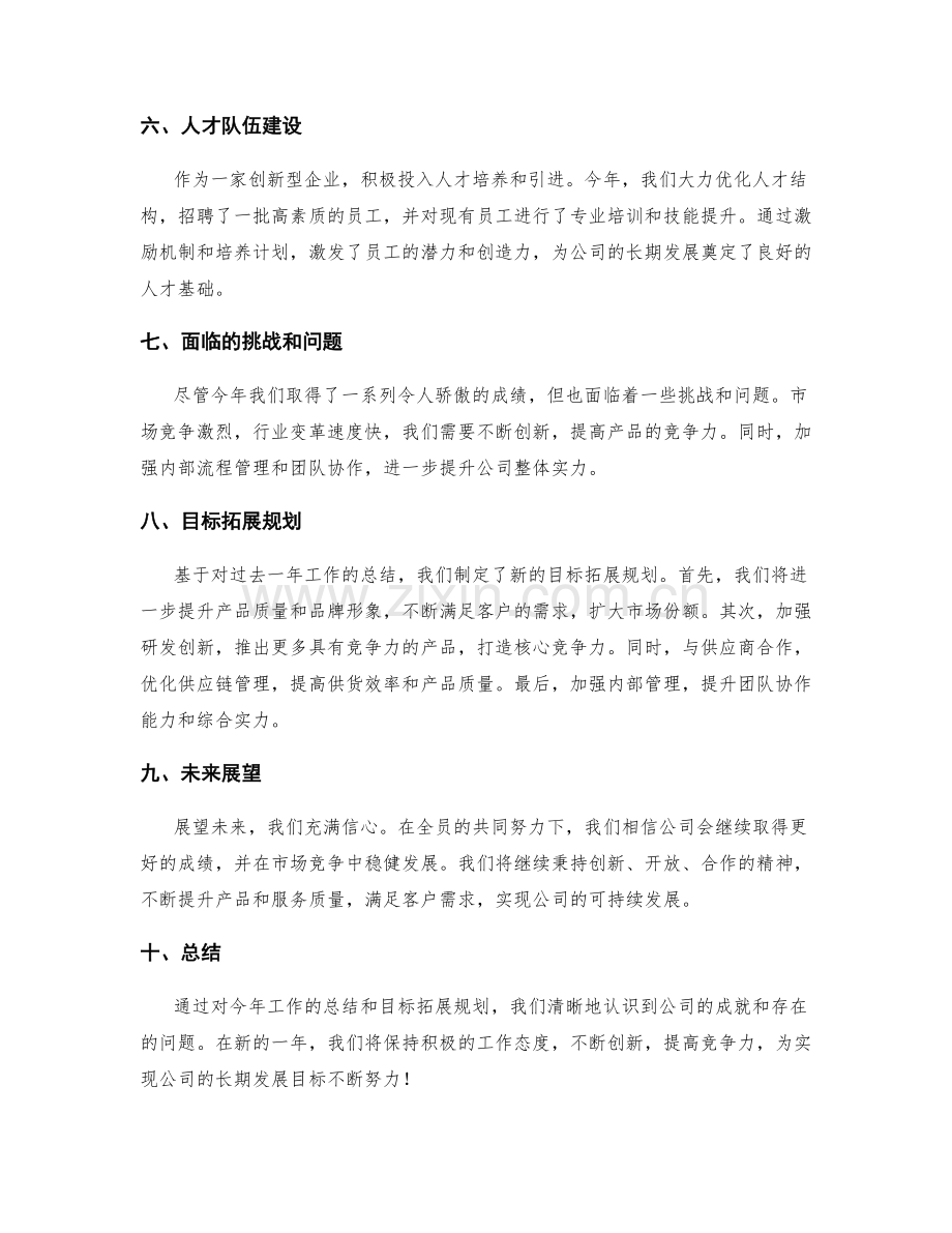 年终总结的成果验收与目标拓展规划.docx_第2页