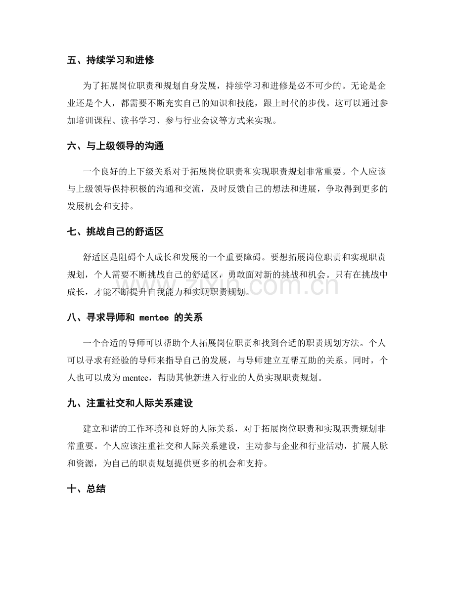 岗位职责拓展与职责规划方法.docx_第2页