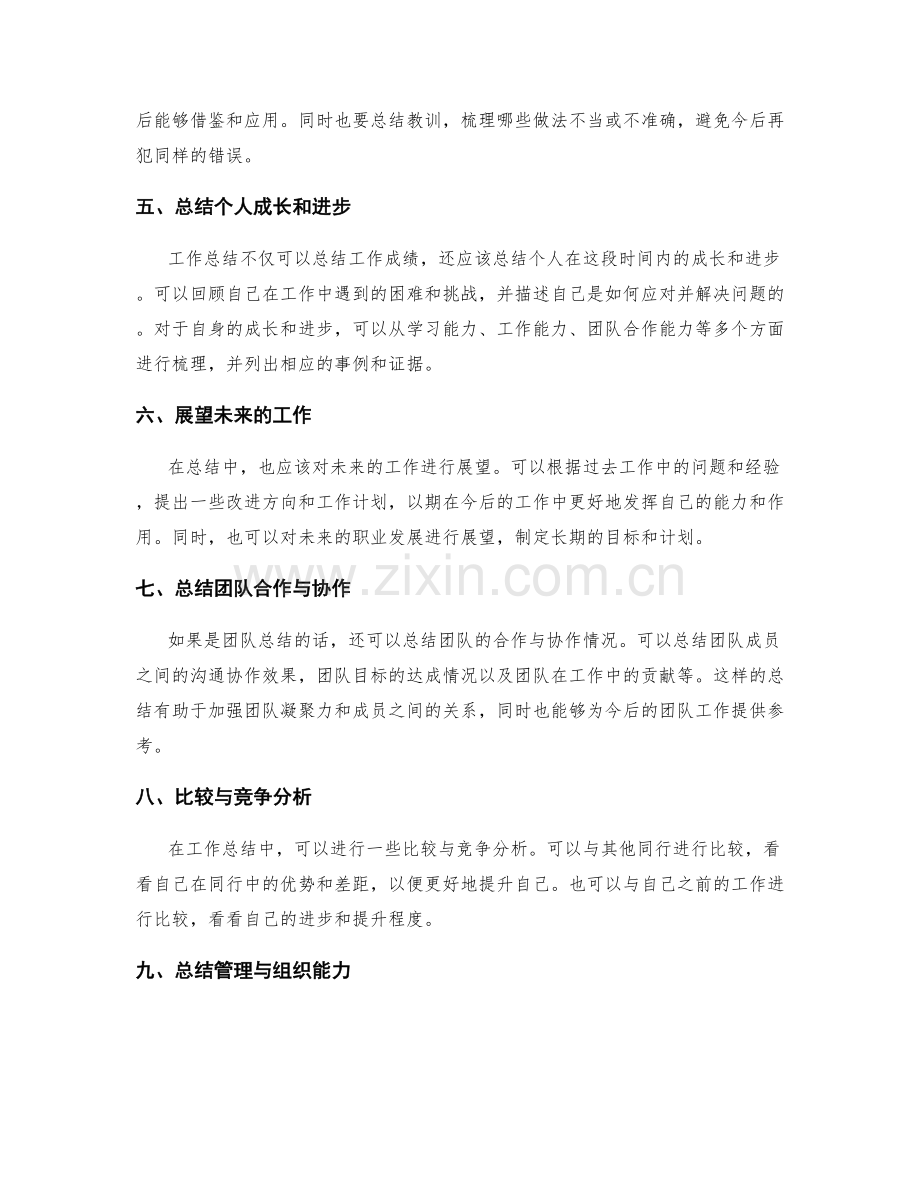 工作总结中的重点突出与归纳总结.docx_第2页