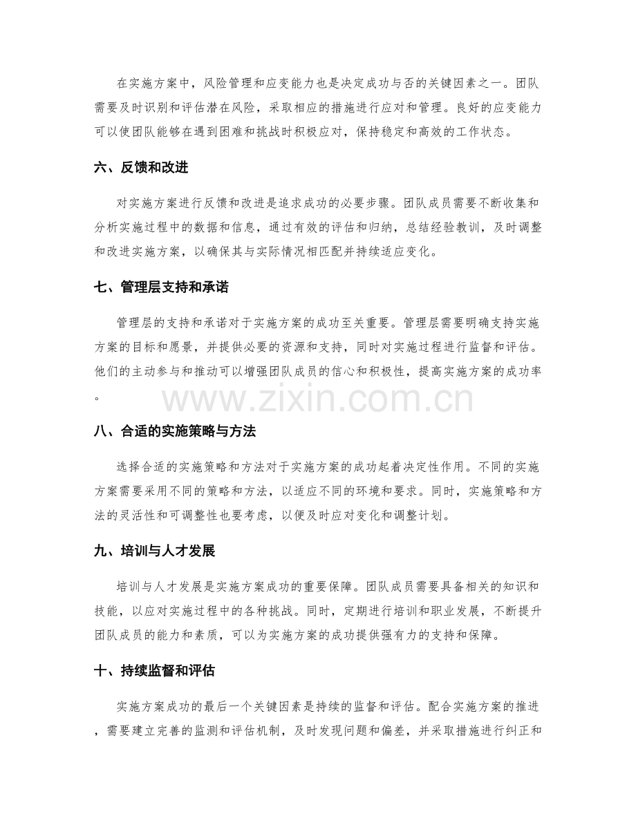 实施方案的成功关键因素.docx_第2页