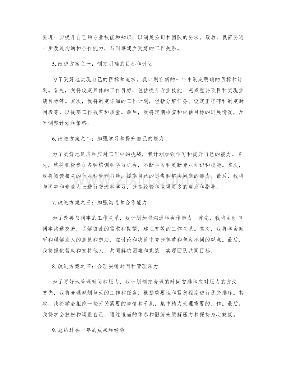 年终总结的综合分析与改进方案.docx_第2页