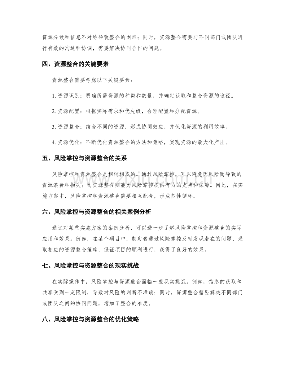 实施方案中的风险掌控与资源整合.docx_第2页