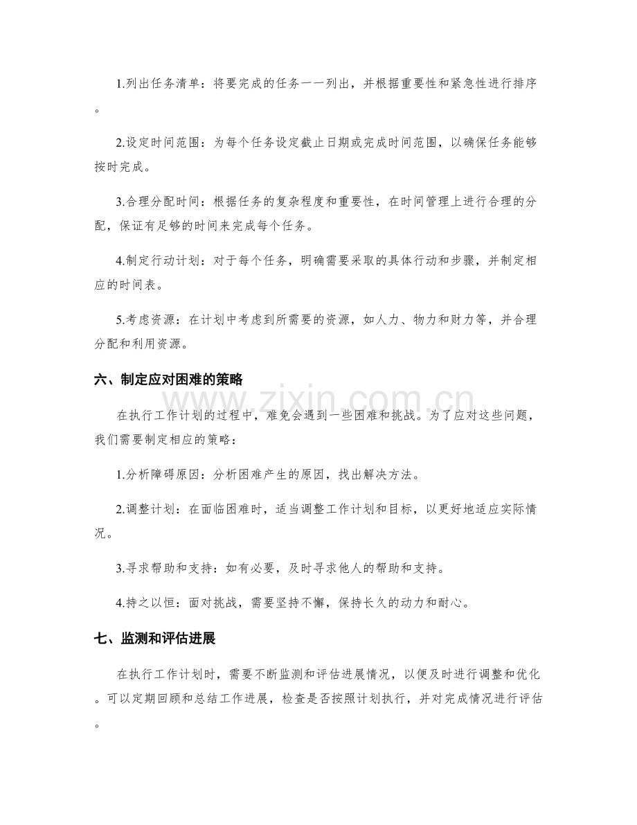 制定目标的工作计划策略.docx_第2页