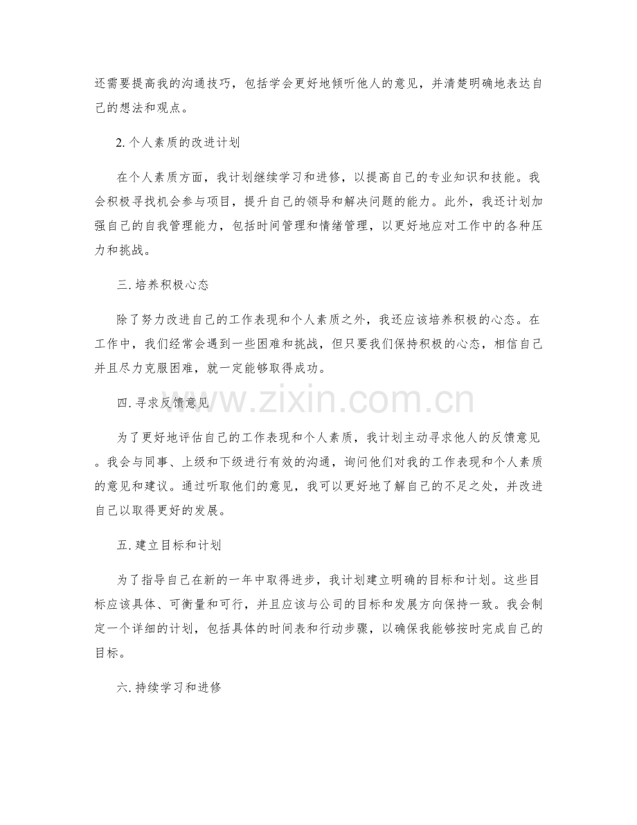 年终总结的自我评估与进步反思.docx_第2页